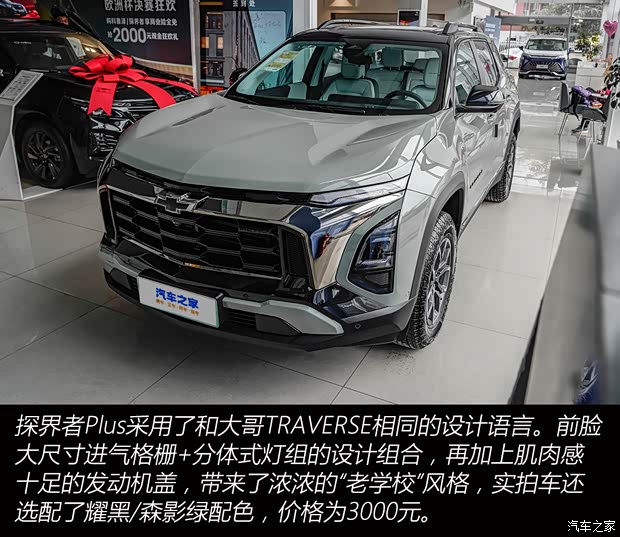 上汽通用雪佛蘭 探界者Plus 2024款 155km ACTIV 至臻版