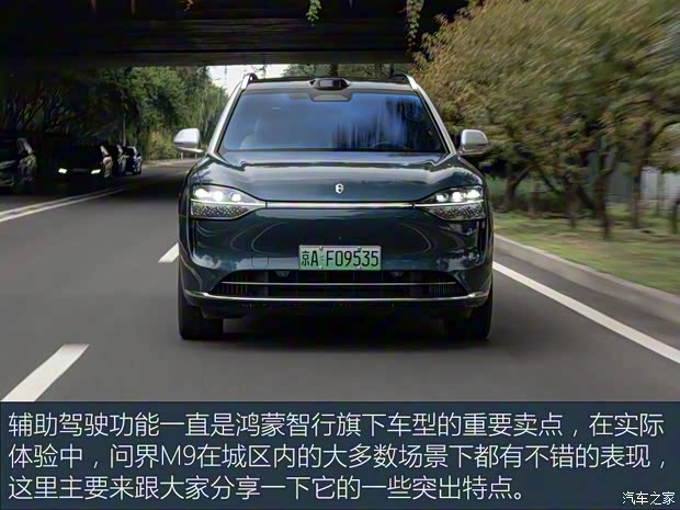 AITO 問界 問界M9 2024款 增程 Ultra版 42kWh 