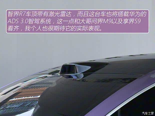 LUXEED 智界 智界R7 2024款 四驅(qū)基本型