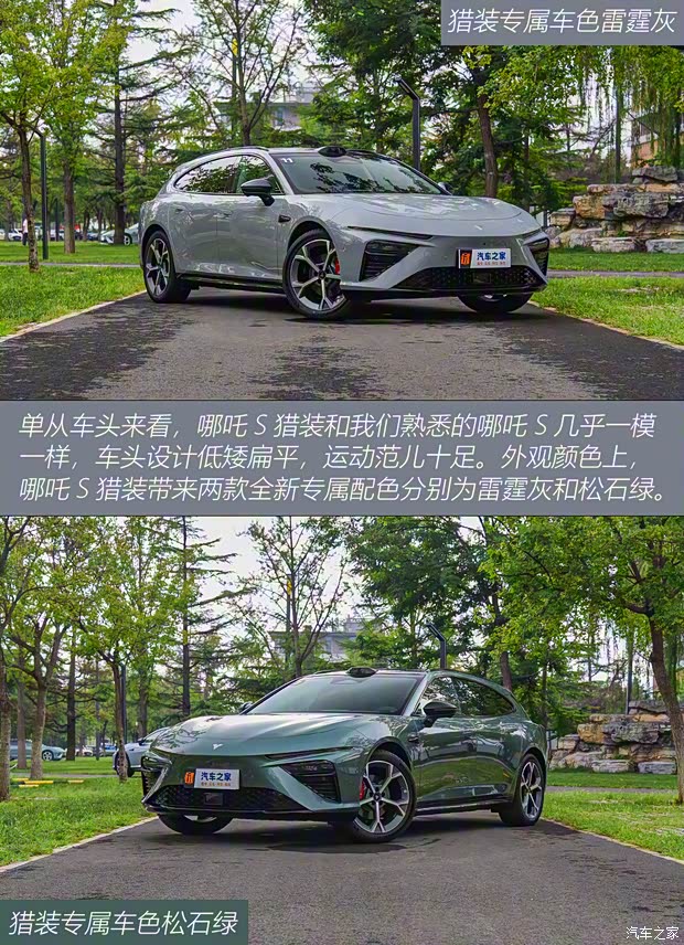 合眾汽車 哪吒S獵裝 2024款 純電 640 AWD MAX