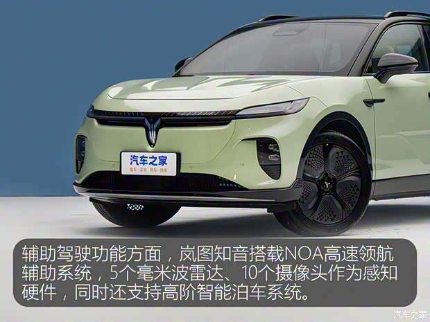 嵐圖汽車 嵐圖知音 2024款 超長續(xù)航智享版