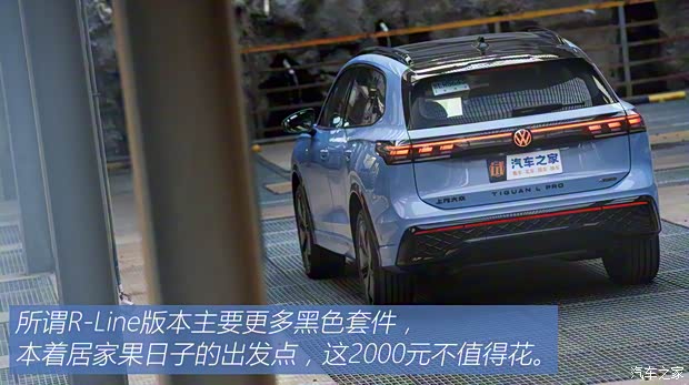 上汽大眾 途觀L 2024款 PRO 380TSI 四驅(qū)R-Line智尊版