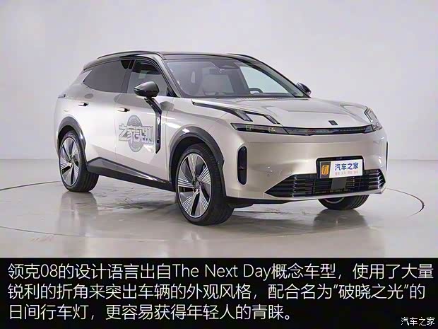 领克 领克08新能源 2023款 220km 四驱性能Halo