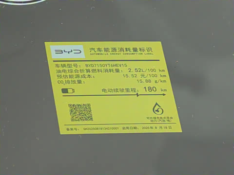 2025款 DM-i 智驾版 245KM尊荣型 2025款 DM-i 智驾版 245KM尊荣型