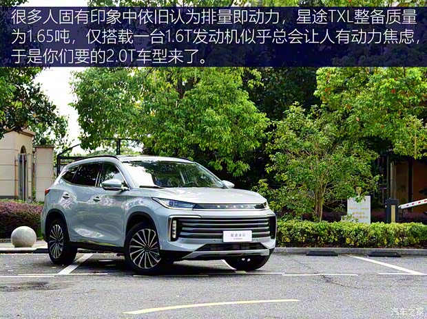 星途 星途TXL 2021款 凌云 400T 四驱星尊版 星途 星途TXL 2021款 凌云 400T 四驱星尊版