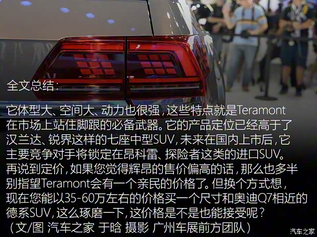 上汽大众 Teramont 2017款 基本型 上汽大众 Teramont 2017款 基本型