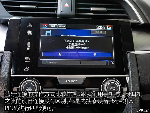 东风本田 思域 2016款 220TURBO 自动尊耀版