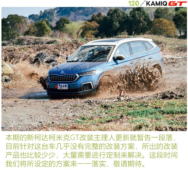 上汽大众斯柯达 柯米克 2020款 改款 GT TSI230 DSG旗舰版 国VI