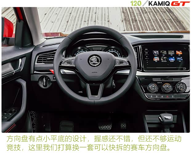 上汽大众斯柯达 柯米克 2020款 改款 GT TSI230 DSG旗舰版 国VI