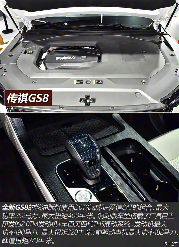广汽乘用车 传祺GS8 2022款 基本型 广汽乘用车 传祺GS8 2022款 基本型