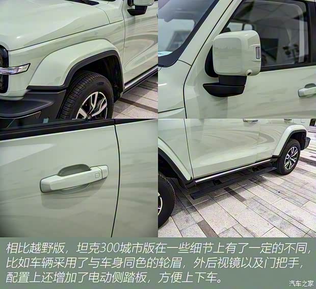 长城汽车 坦克300 2021款 2.0T 城市版