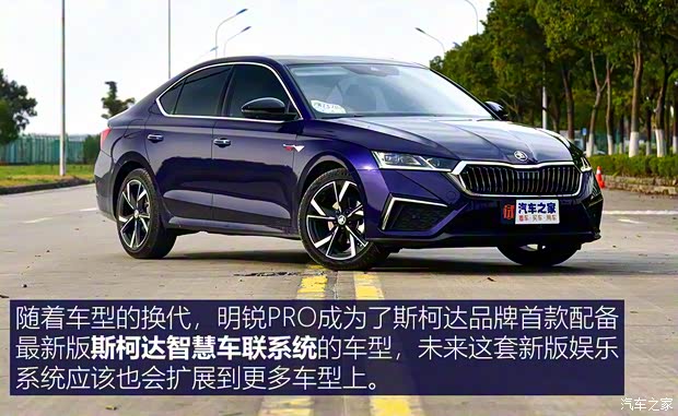 上汽大眾斯柯達(dá) 明銳 2021款 PRO TSI280 DSG旗艦版