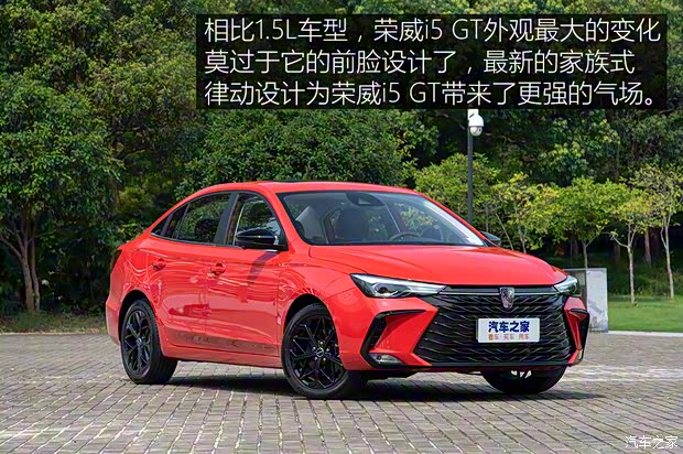 上汽集團 榮威i5 2021款 1.5T GT DCT光速版 上汽集團 榮威i5 2021款 1.5T GT DCT光速版