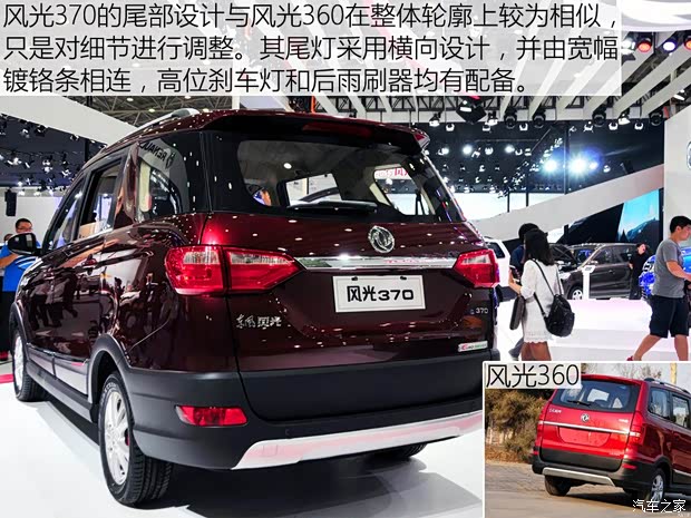 東風(fēng)小康 風(fēng)光370 2016款 1.5L 手動(dòng)智能型