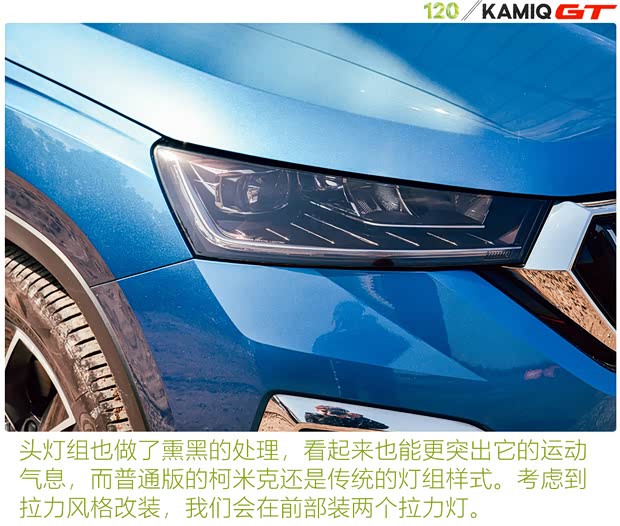 上汽大众斯柯达 柯米克 2020款 改款 GT TSI230 DSG旗舰版 国VI