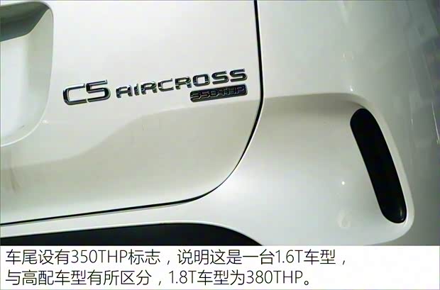 東風(fēng)雪鐵龍 天逸 C5 AIRCROSS 2017款 350THP 舒適型