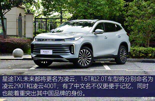 星途 星途TXL 2021款 凌云 400T 四驱星尊版 星途 星途TXL 2021款 凌云 400T 四驱星尊版