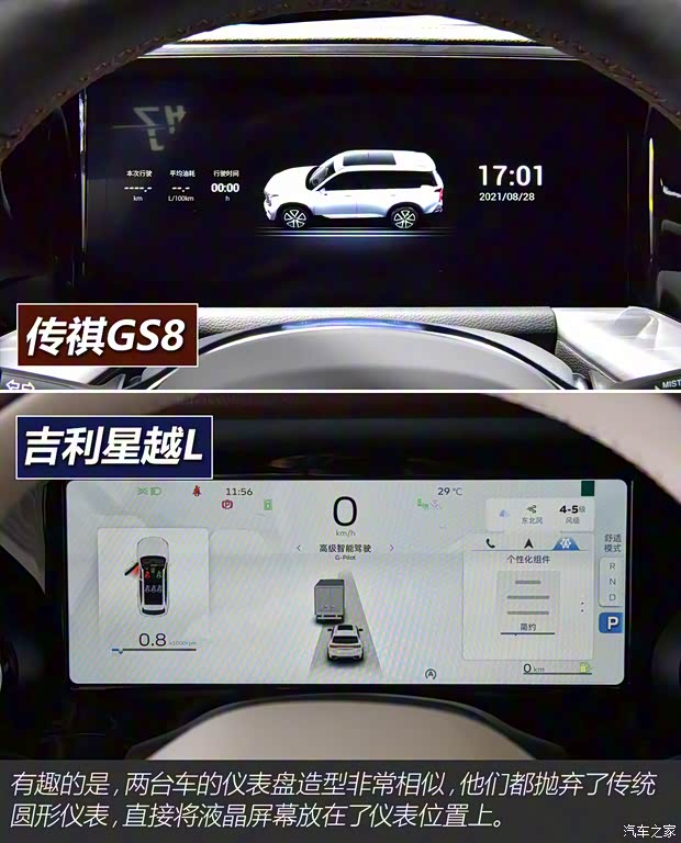 广汽乘用车 传祺GS8 2022款 基本型 广汽乘用车 传祺GS8 2022款 基本型