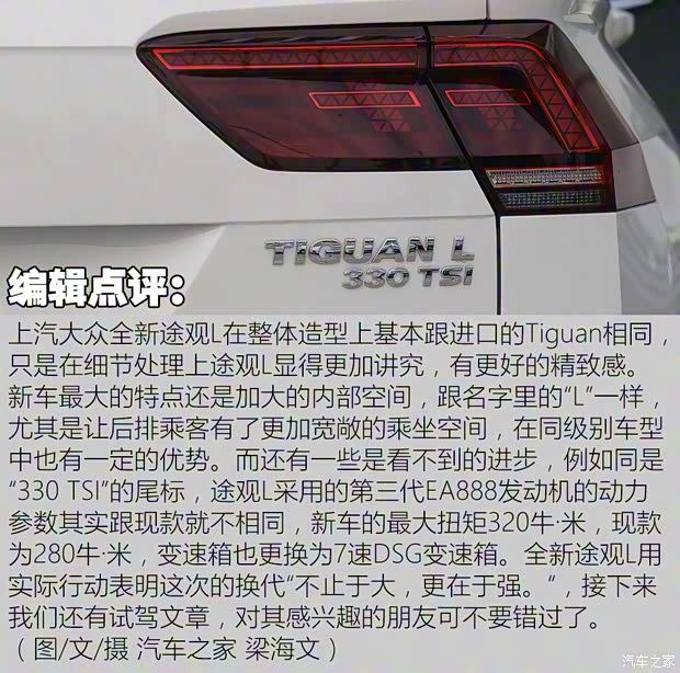 上汽大众 途观L 2017款 330TSI 自动两驱旗舰版