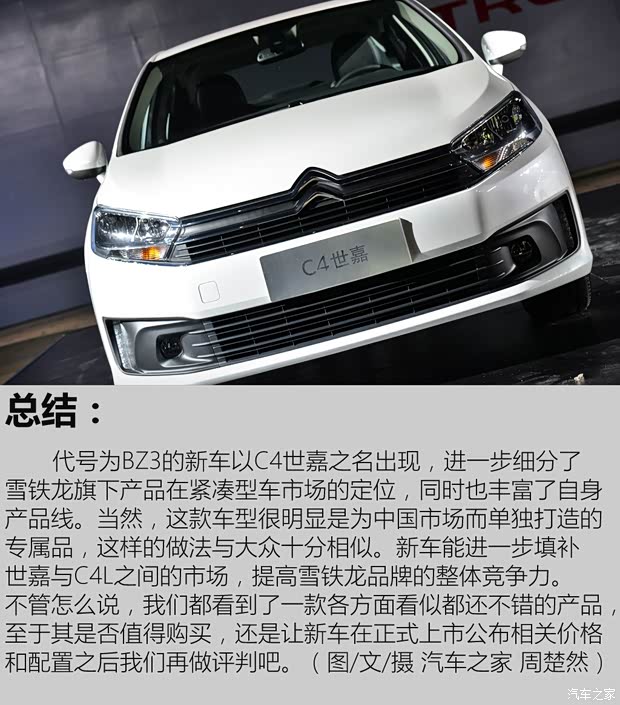 东风雪铁龙 C4世嘉 2015款 基本型 东风雪铁龙 C4世嘉 2015款 基本型