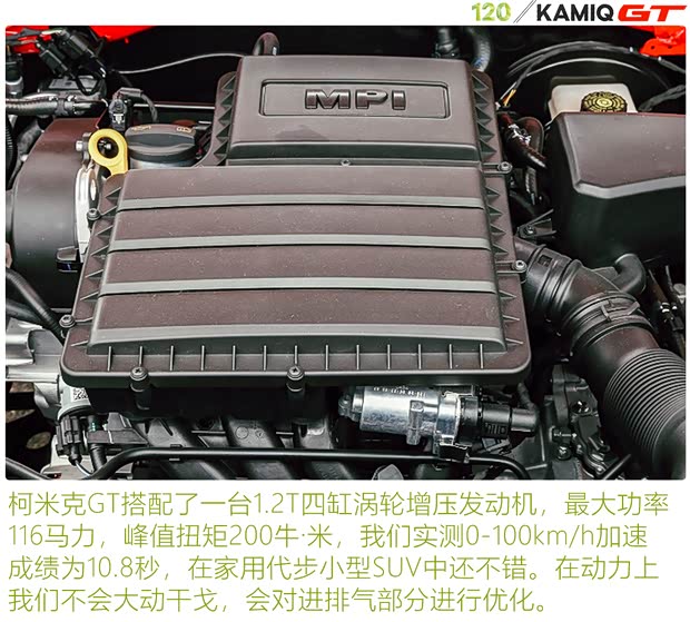 上汽大众斯柯达 柯米克 2020款 改款 GT TSI230 DSG旗舰版 国VI