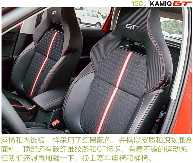 上汽大众斯柯达 柯米克 2020款 改款 GT TSI230 DSG旗舰版 国VI