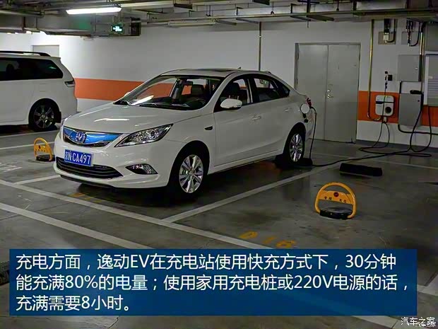 長安汽車 逸動 2015款 純電動尊貴型