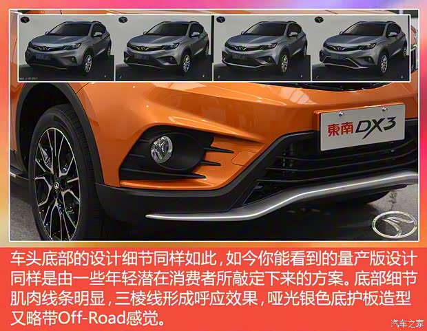 东南汽车 东南DX3 2016款 1.5L 手动旗舰型 东南汽车 东南DX3 2016款 1.5L 手动旗舰型