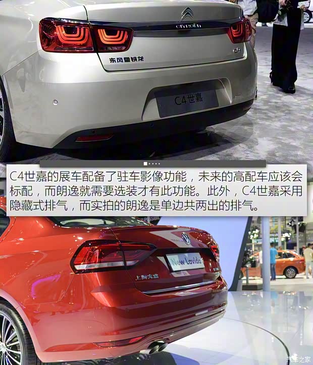 東風(fēng)雪鐵龍 C4世嘉 2015款 基本型