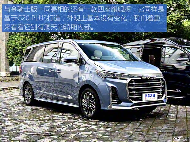 上汽大通 上汽大通MAXUS G20 2021款 PLUS 金騎士版