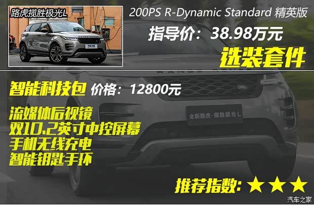 奇瑞捷豹路虎 揽胜极光 2021款 极光L 249PS R-Dynamic First edition 首发版