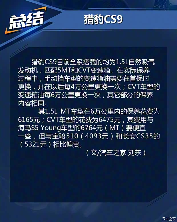 獵豹汽車 獵豹CS9 2017款 1.5L 手動舒適型