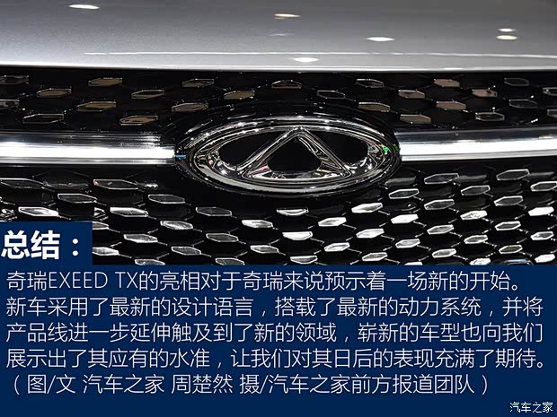 奇瑞汽车 奇瑞EXEED TX 2017款 基本型