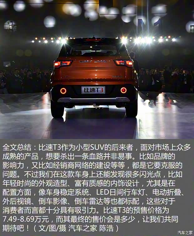 比速汽车 比速T3 2017款 1.3T 手动尊贵型 比速汽车 比速T3 2017款 1.3T 手动尊贵型