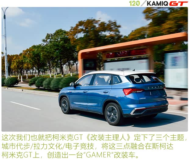 上汽大众斯柯达 柯米克 2020款 改款 GT TSI230 DSG旗舰版 国VI