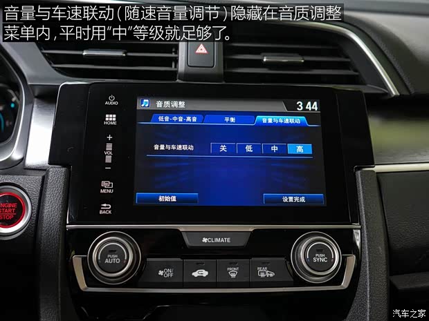 东风本田 思域 2016款 220TURBO 自动尊耀版