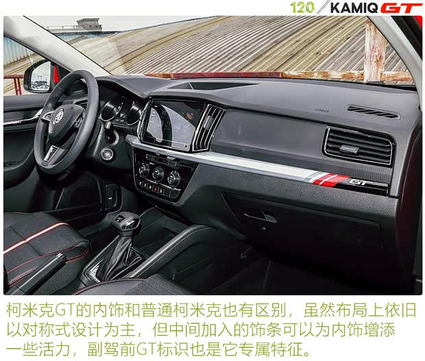 上汽大众斯柯达 柯米克 2020款 改款 GT TSI230 DSG旗舰版 国VI