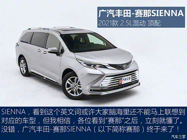廣汽豐田 賽那SIENNA 2021款 2.5L混動(dòng) PLATINUM版