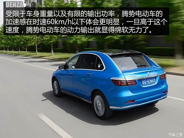 比亚迪戴姆勒 腾势 2014款 尊贵版
