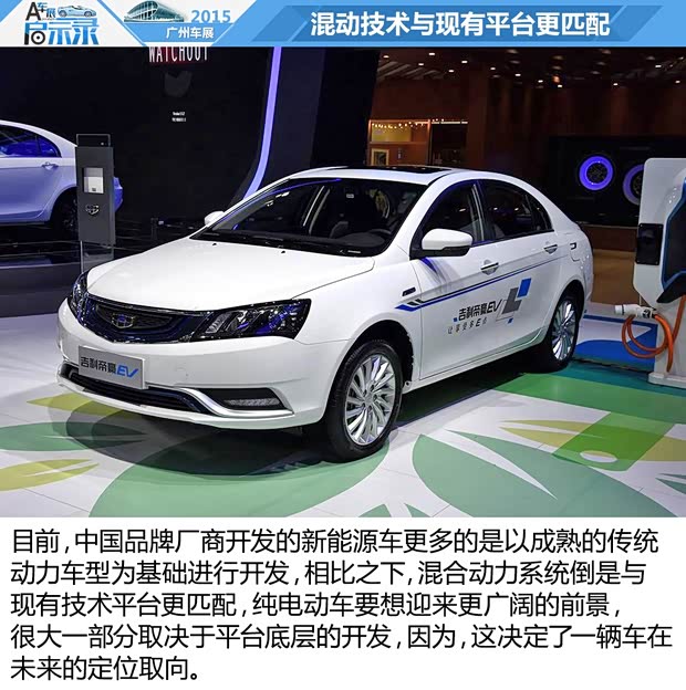 吉利汽車 帝豪 2016款 三廂 EV 尊貴型