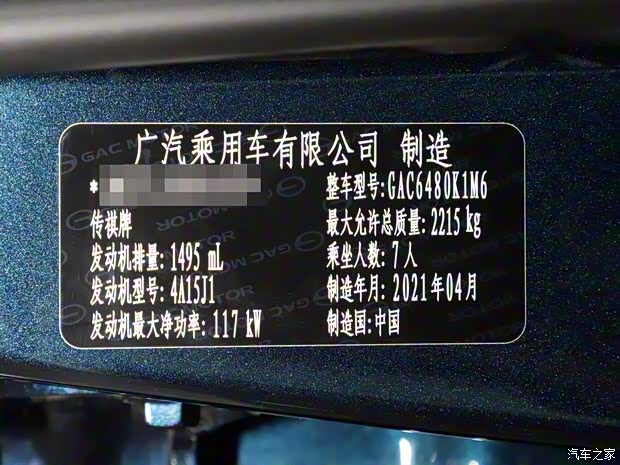 广汽乘用车 传祺M6 2021款 PRO 尊享版