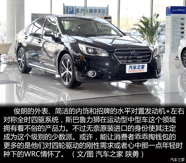 斯巴鲁 力狮 2016款 2.5L 全驱荣耀版 斯巴鲁 力狮 2016款 2.5L 全驱荣耀版