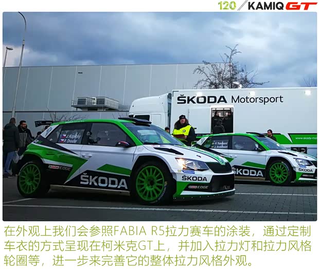 上汽大众斯柯达 柯米克 2020款 改款 GT TSI230 DSG旗舰版 国VI