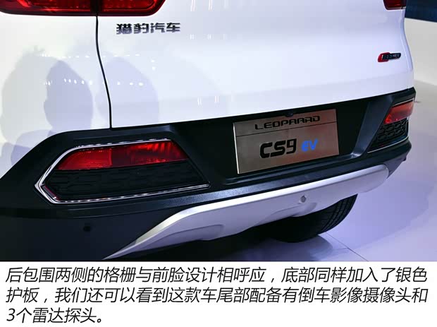 獵豹汽車 獵豹CS9新能源 2017款 EV版