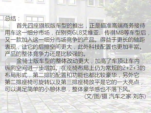 上汽大通 上汽大通MAXUS G20 2021款 PLUS 金騎士版