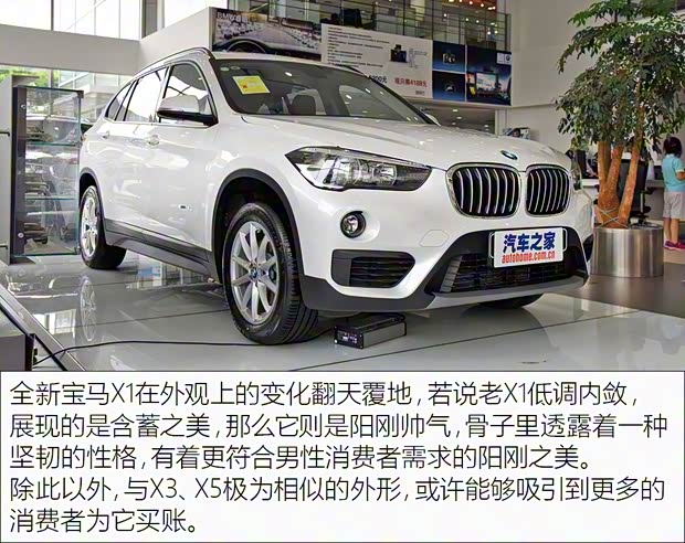 華晨寶馬 寶馬X1 2016款 sDrive18Li 時尚型