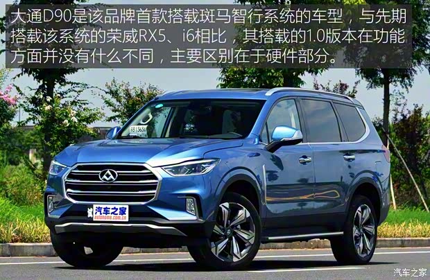 上汽大通 上汽大通D90 2017款 2.0T 自動四驅(qū)全配版