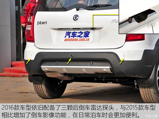 東風(fēng)風(fēng)行 景逸X3 2016款 1.5L 豪華型