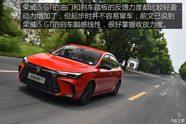 上汽集團 榮威i5 2021款 1.5T GT DCT光速版