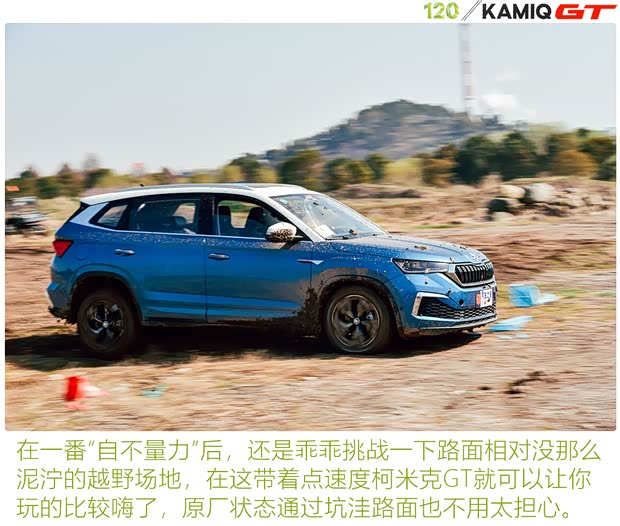 上汽大众斯柯达 柯米克 2020款 改款 GT TSI230 DSG旗舰版 国VI